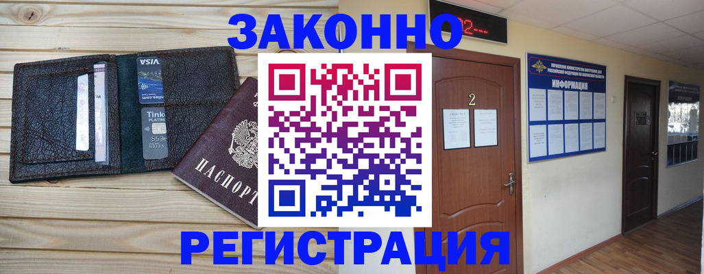 прописка ребенка в Ленинградской области