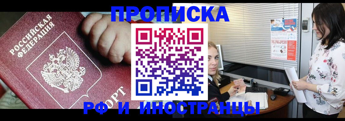 прописка в квартире в Ленинградской области