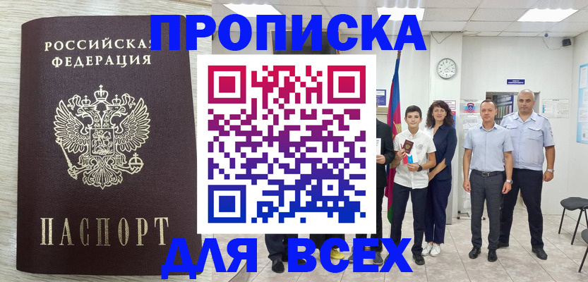 прописка для работы в Ленинградской области