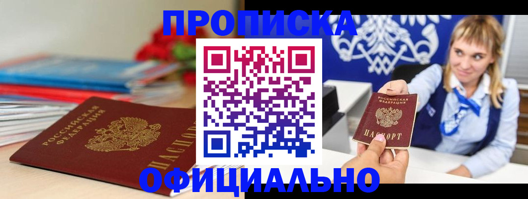 прописка для кредита в Ленинградской области