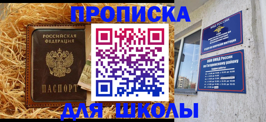 купить прописку в Ленинградской области